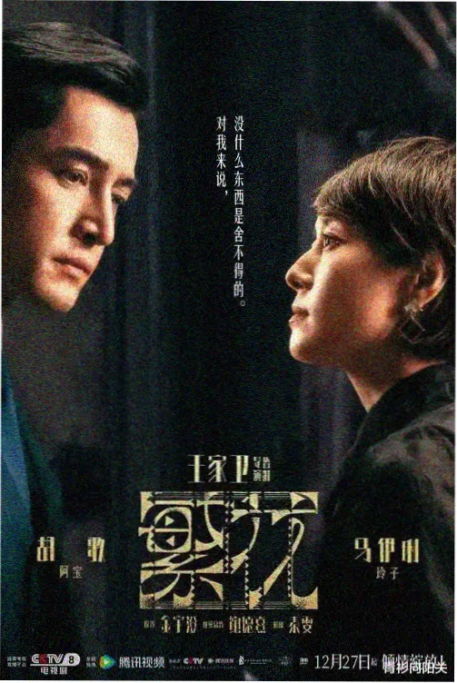 中餐厅第四季收台时刻